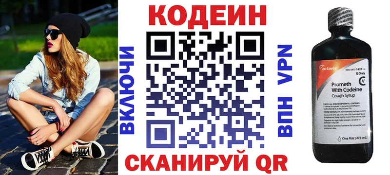 Кодеин напиток Lean (лин) Лахденпохья